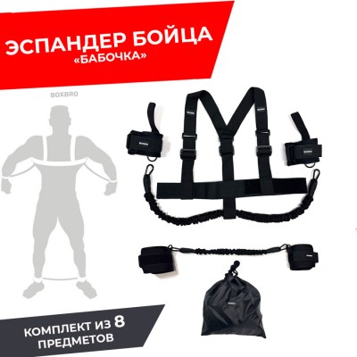 Эспандер бойца бабочка BOXBRO