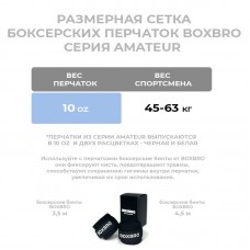 Боксерские перчатки BOXBRO amateur 10 oz белые