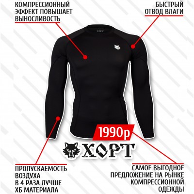 Рашгард Хорт - лидер черной компрессионной одежды