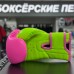 Детские боксерские перчатки TOFIGHT 2.0 розово-зеленые в наличии в магазине Сайд-Степ