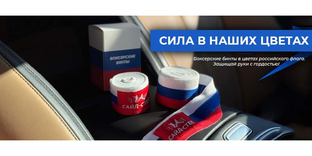 Бинты сайд-степ