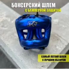 Боксерский шлем с бамперной защитой Kangrui blue met