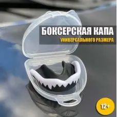Боксерская капа с клыками бело-черная